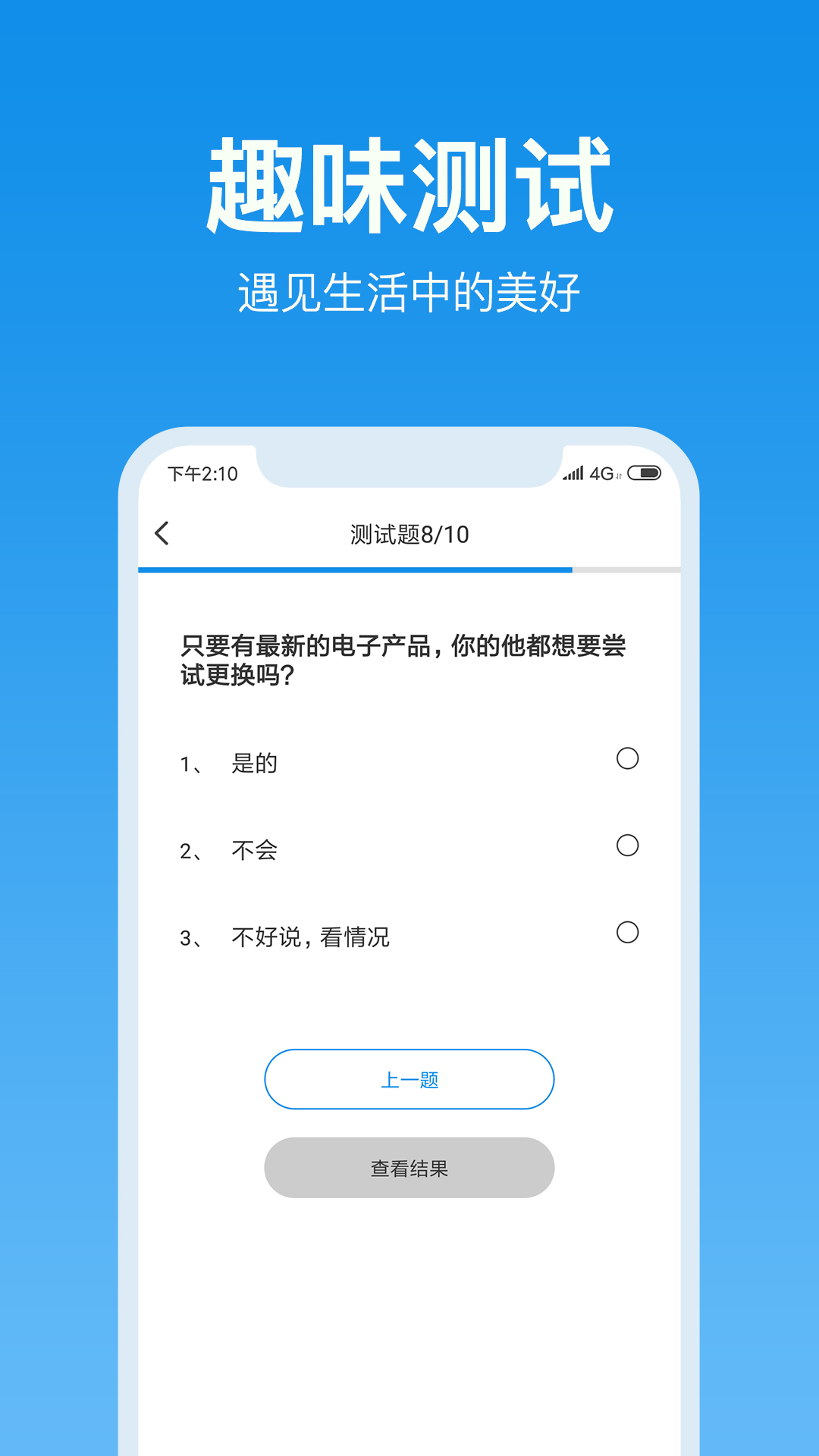 心理测试正版安装_心理测试安卓2025v3.8.22