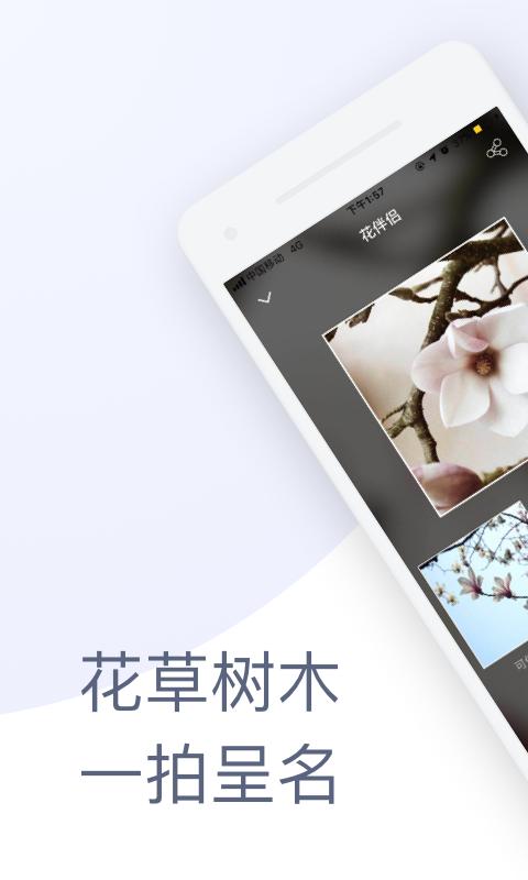 花伴侣app_下载花伴侣APPv3.2.19