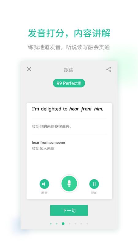 扇贝口语软件app_扇贝口语安卓版v2.8.100