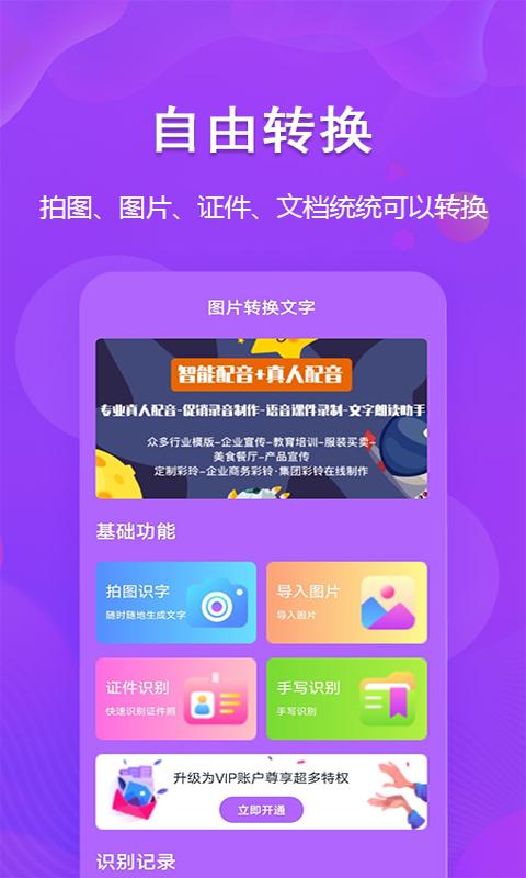 超级图文转换app免费_下载超级图文转换app安装v1.4.3