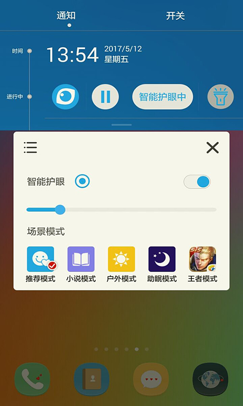 护眼宝精简版手机app_下载安卓护眼宝精简版v4.2