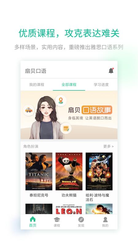 扇贝口语软件app_扇贝口语安卓版v2.8.100