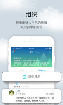 倒班助手手机app_下载安卓倒班助手v4.4.6