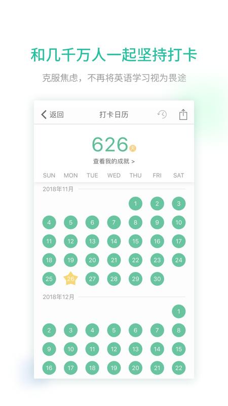 扇贝口语软件app_扇贝口语安卓版v2.8.100