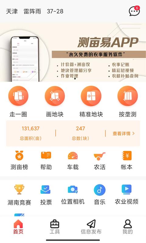 测亩易移动版下载_测亩易2025v5.4.2