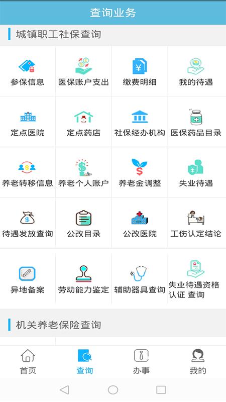 贵州社保手机版app下载_安卓贵州社保下载appv2.6.3