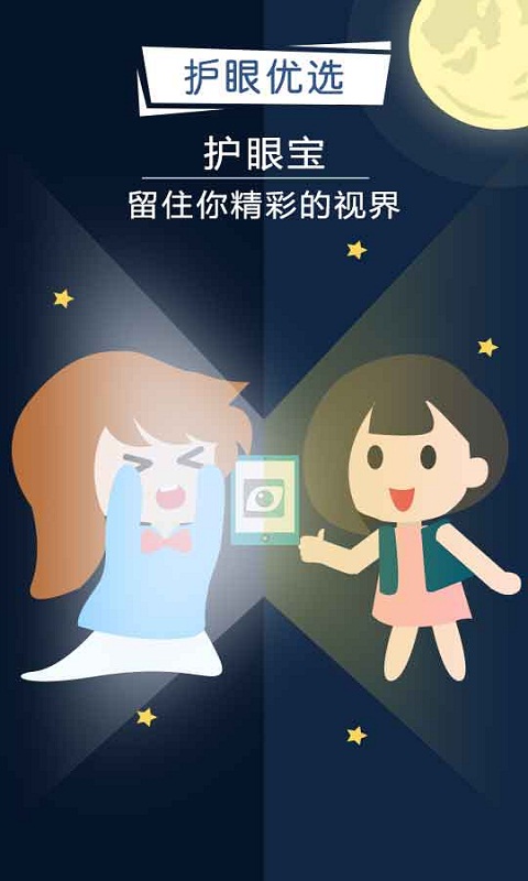 护眼宝精简版手机app_下载安卓护眼宝精简版v4.2