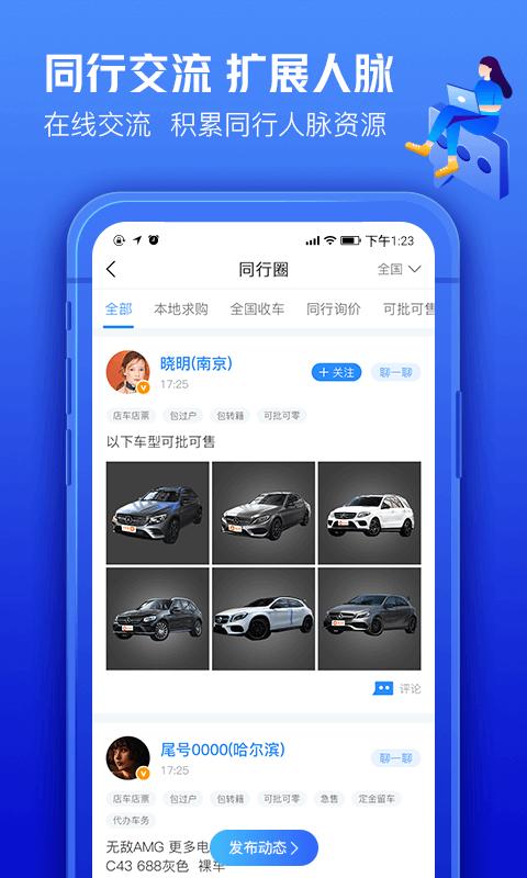 车300专业版app免费_下载车300专业版app安装v3.2.0.4