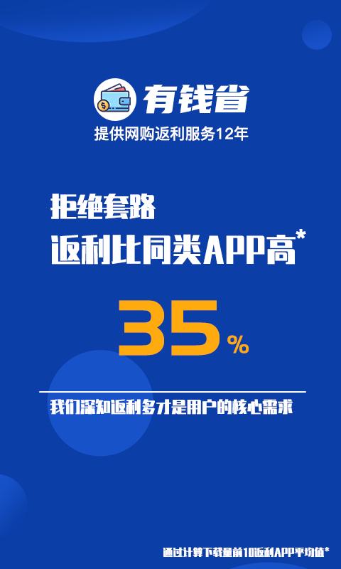 有钱省android_下载2025有钱省v2.16.1