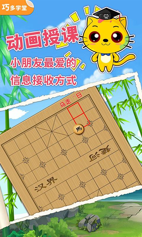 少儿象棋教学合集app免费安卓_下载少儿象棋教学合集app移动版v8.5.3