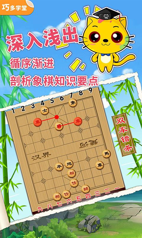 少儿象棋教学合集