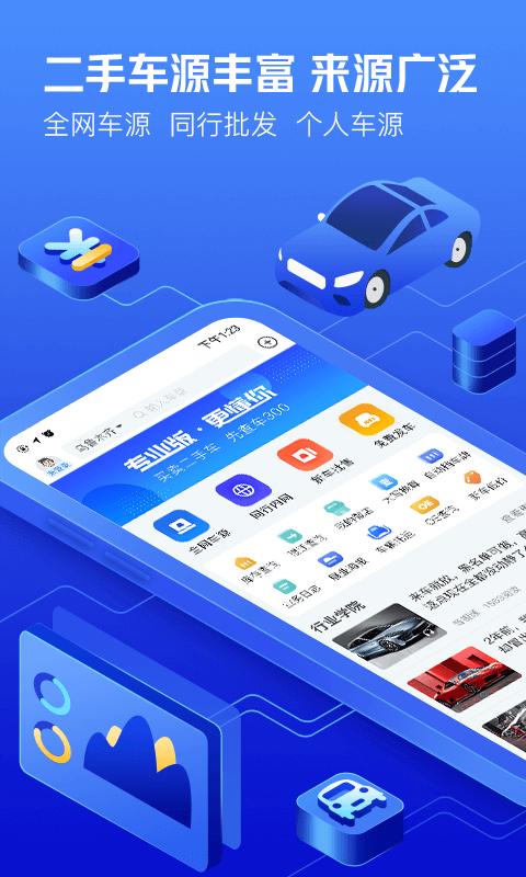 车300专业版app免费_下载车300专业版app安装v3.2.0.4