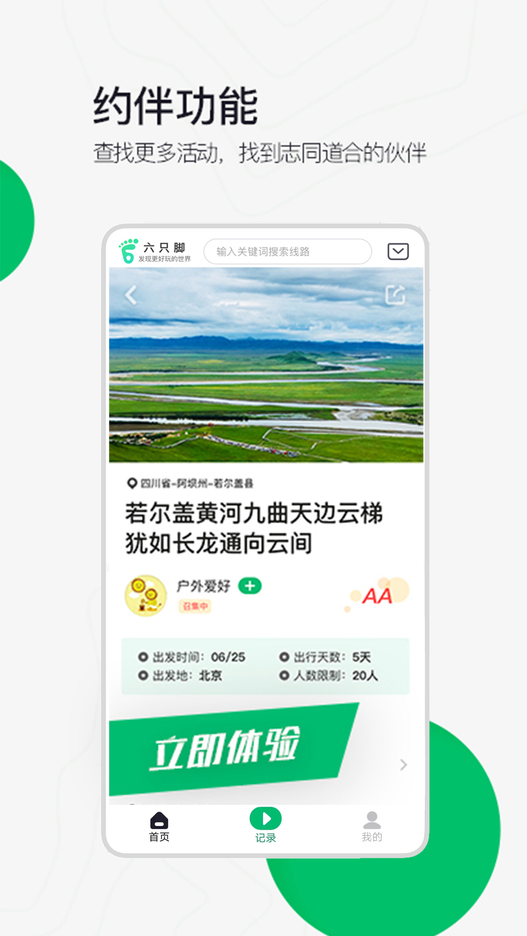 六只脚手机app_下载安卓六只脚v4.17.4