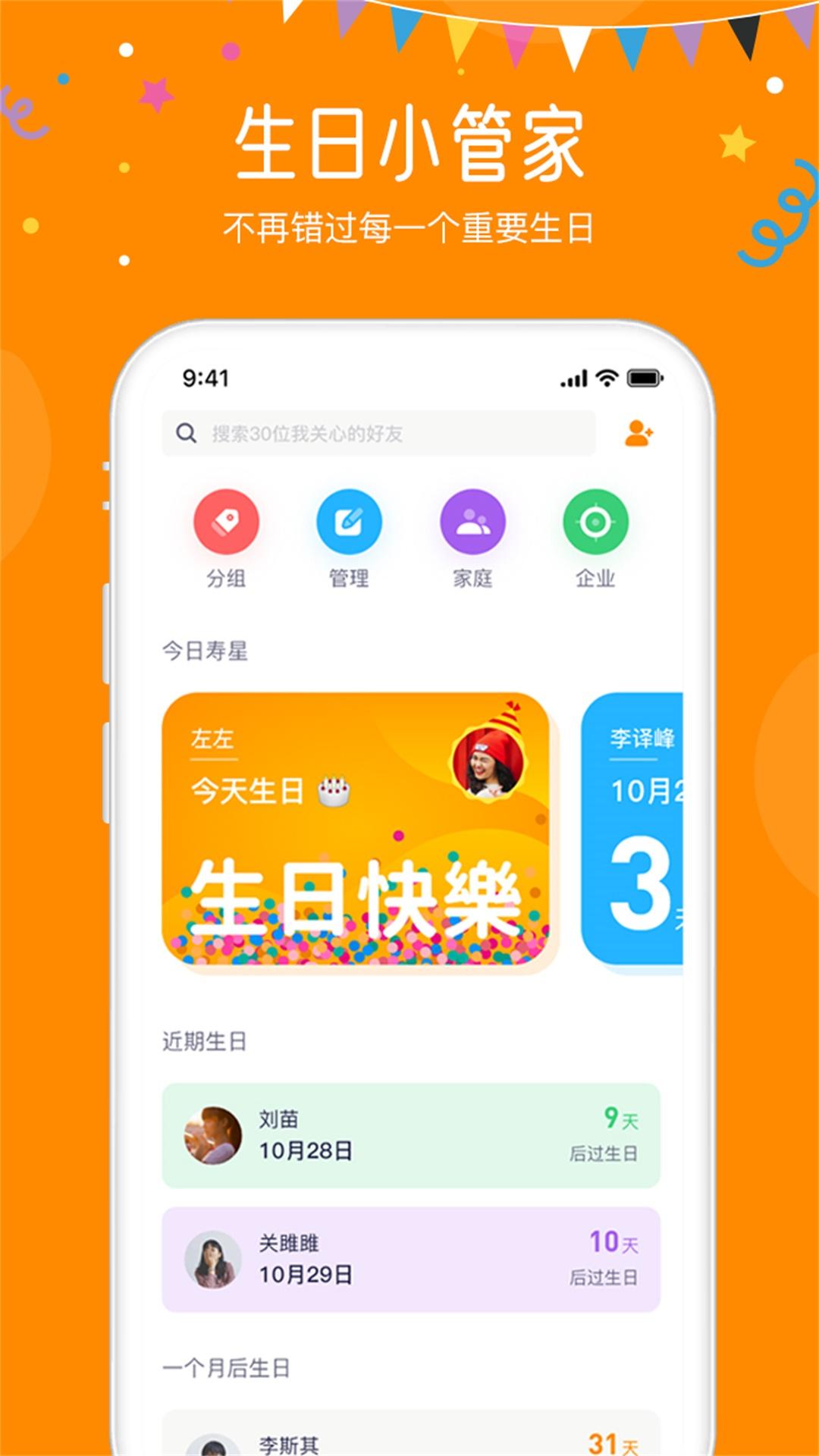 生日小管家软件_2025生日小管家最新版本v2.1.5