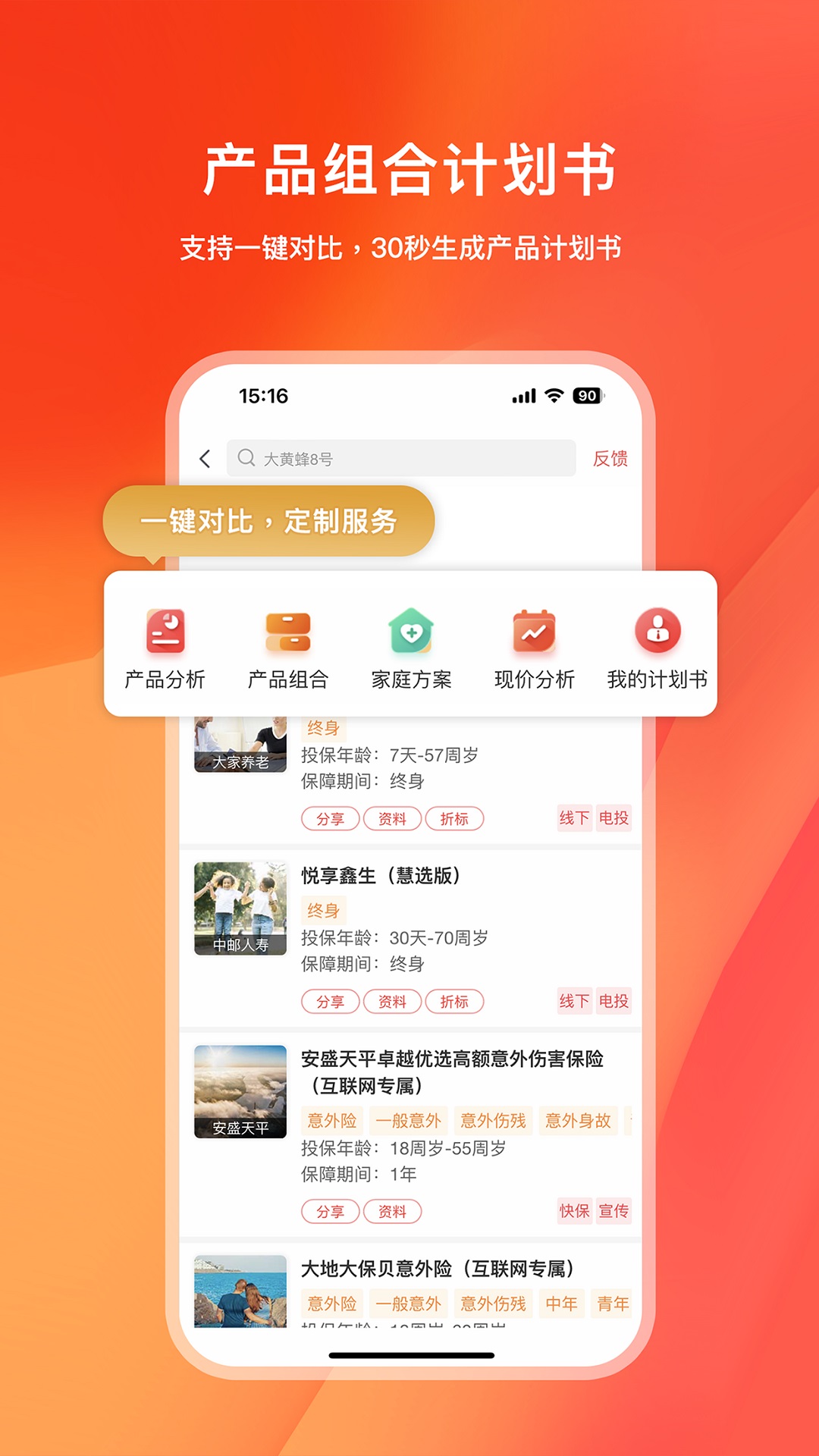 快保app免费_下载快保app安装v5.8.6