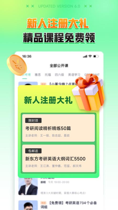 新东方在线软件app下载_新东方在线移动版v7.5.8