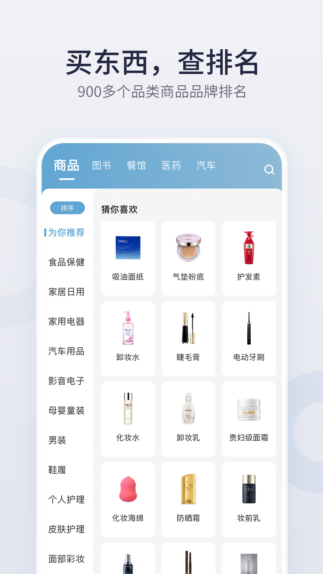 盖得排行app手机版_下载盖得排行免费应用v4.6.13