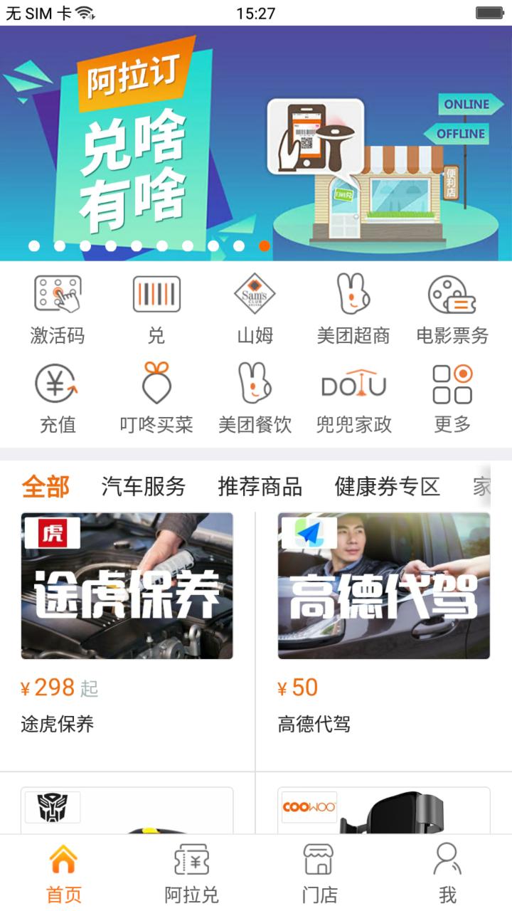 阿拉订app_下载阿拉订APPv7.3.1.20