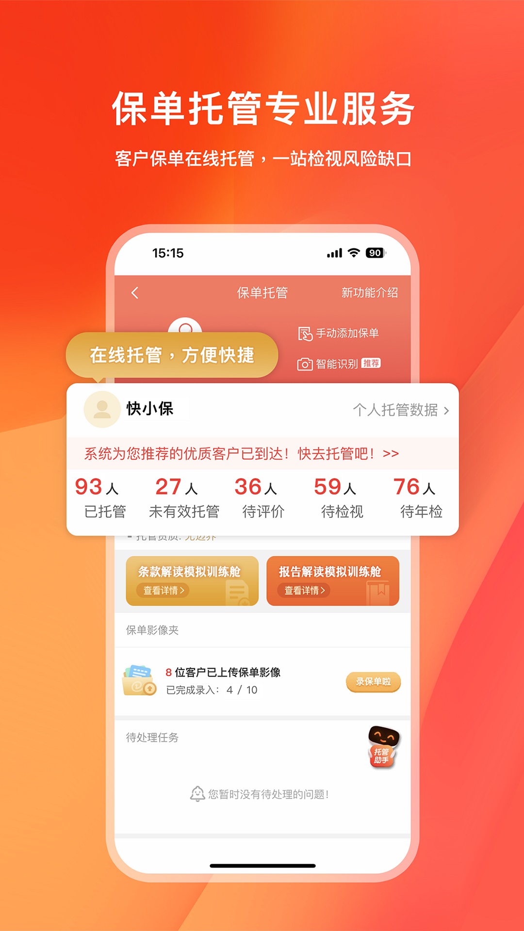 快保app免费_下载快保app安装v5.8.6