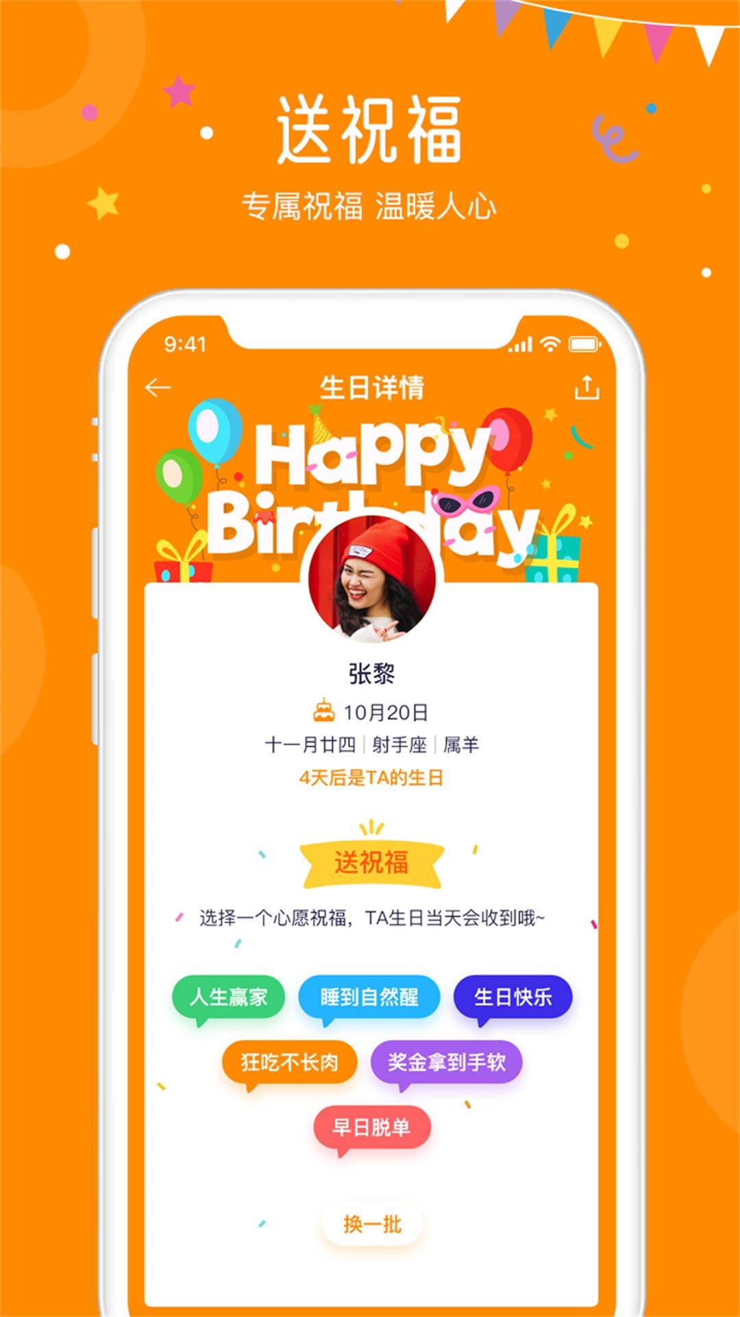 生日小管家软件_2025生日小管家最新版本v2.1.5