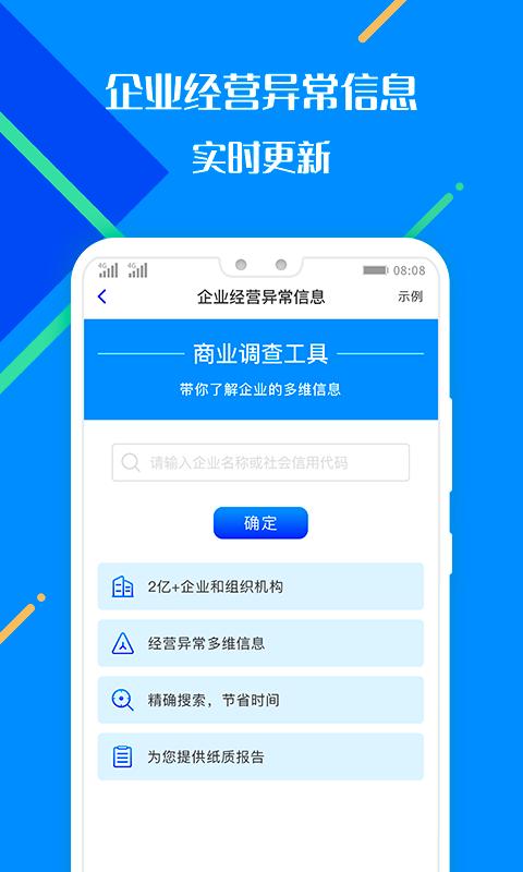 百业征信app安卓_下载百业征信免费安卓v2.0.0