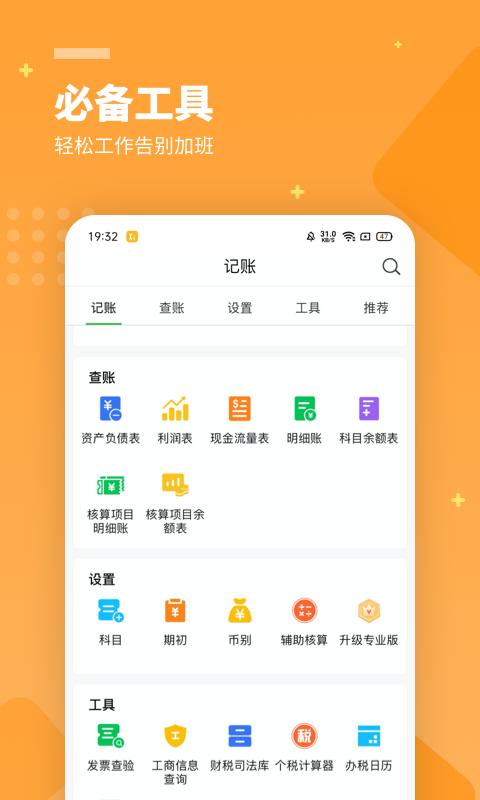 柠檬云财务app最新下载_下载柠檬云财务免费版v5.4.1