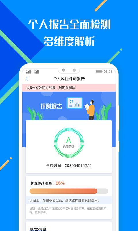 百业征信app安卓_下载百业征信免费安卓v2.0.0