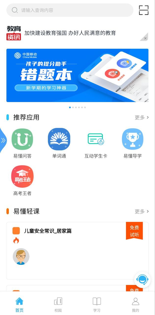 和教育全国版软件下载_和教育全国版最新版v3.1.5