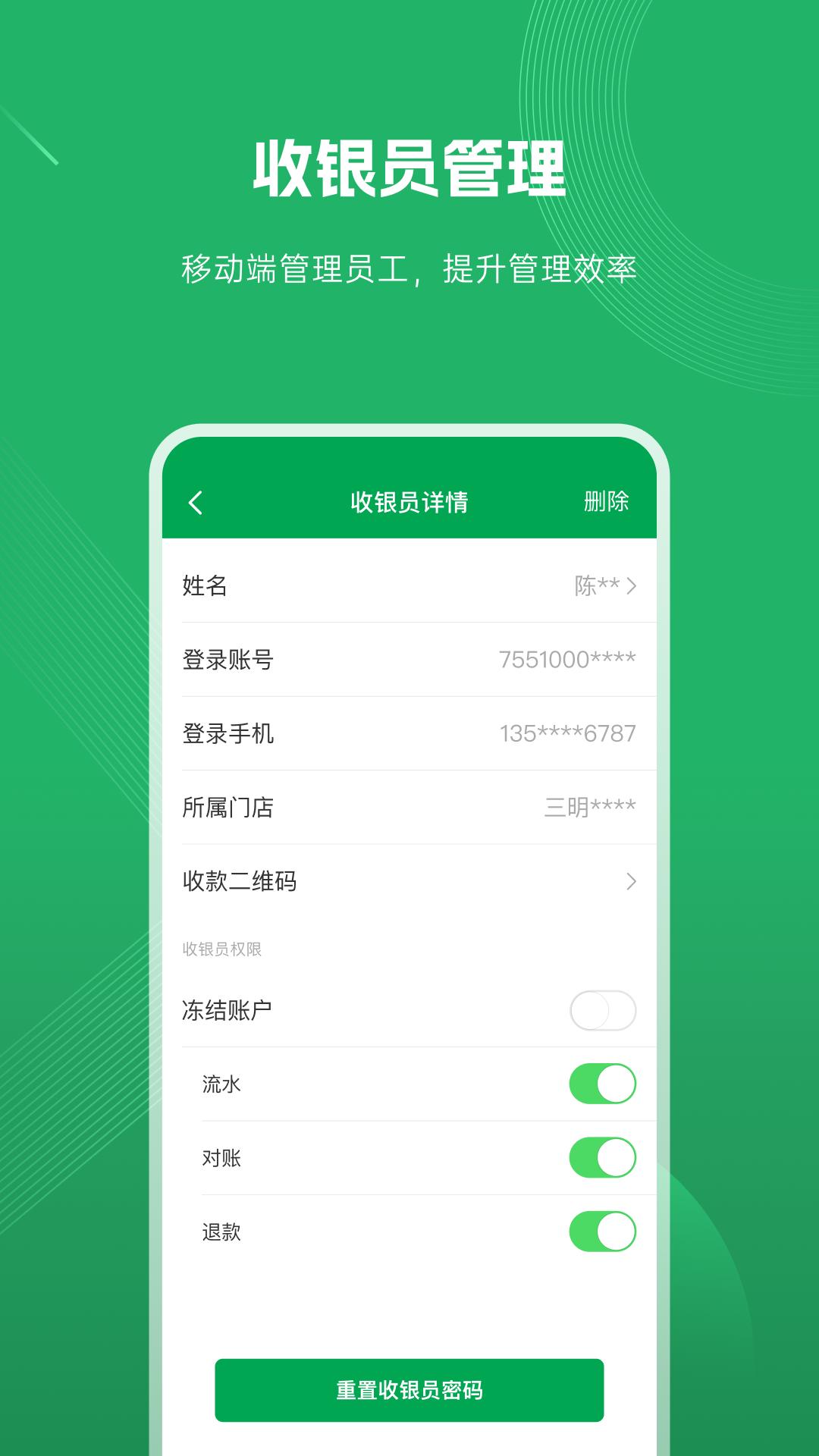 福农e付商户版移动端应用_2025福农e付商户版最新版v5.4.3