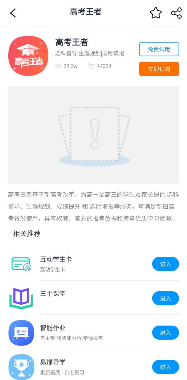 和教育全国版软件下载_和教育全国版最新版v3.1.5