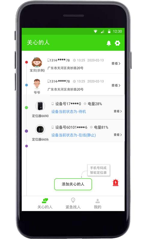 亲亲手机定位app免费安卓_下载亲亲手机定位app移动版v8.2