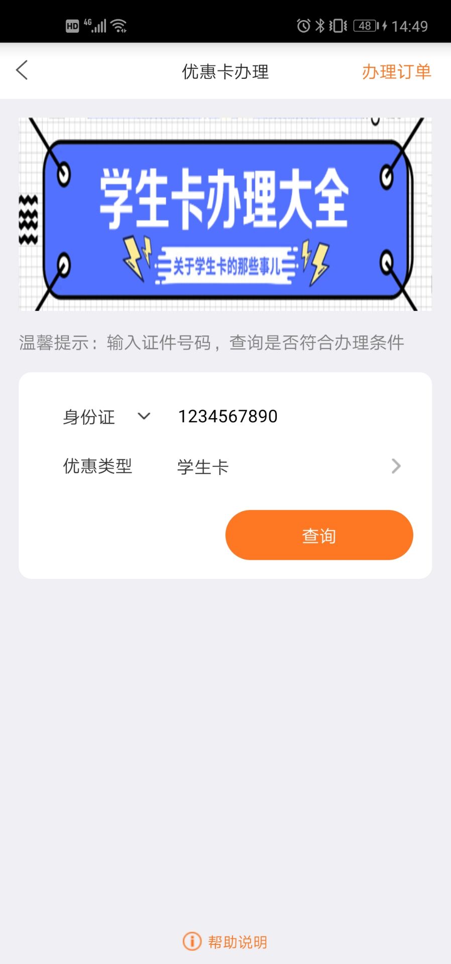 e通卡手机app_下载安卓e通卡v3.7.4