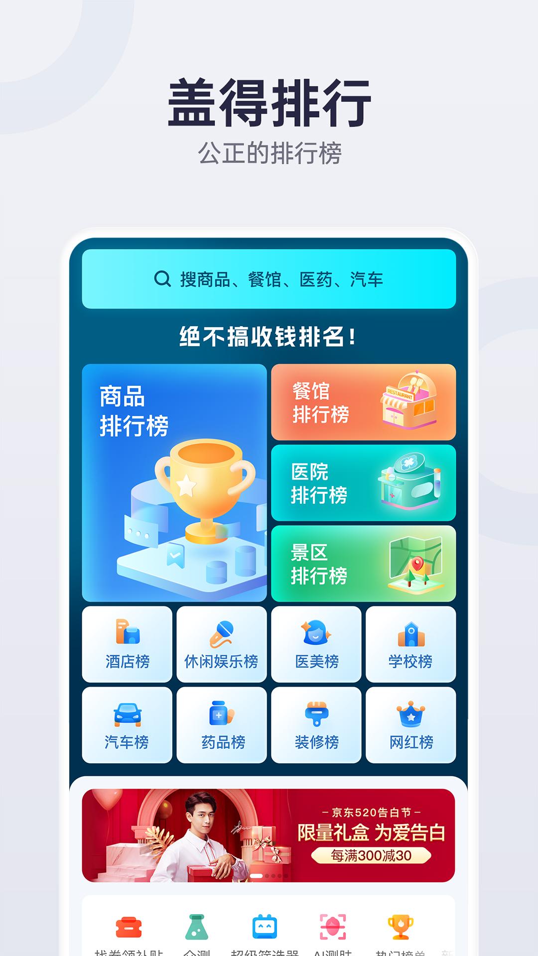 盖得排行app手机版_下载盖得排行免费应用v4.6.13