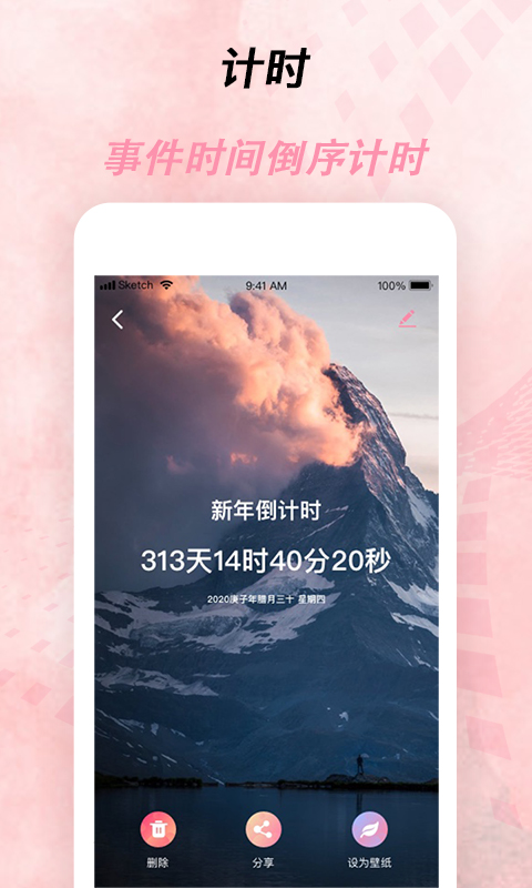 倒计时器最新版本下载_最新倒计时器appv2.4.4.9