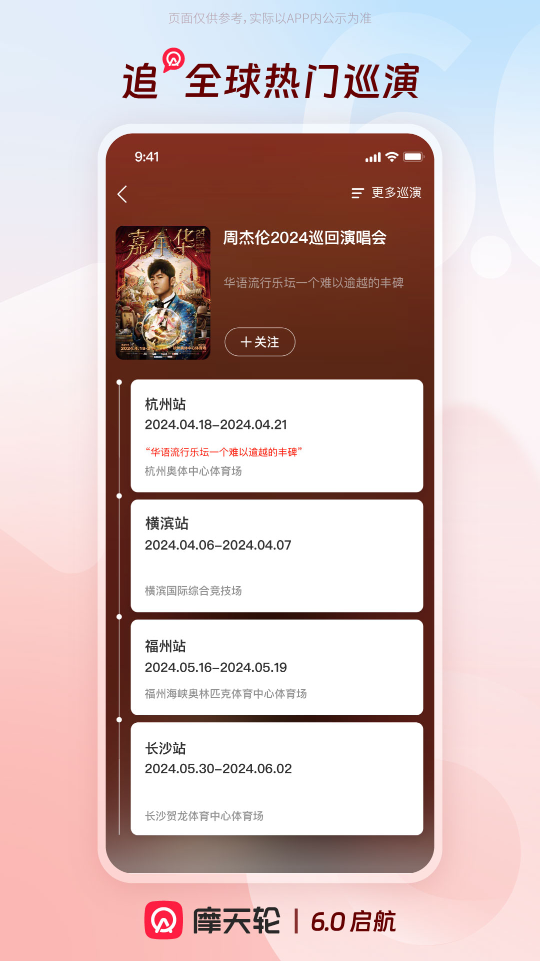 摩天轮票务app下载软件_下载摩天轮票务app免费v6.21.0