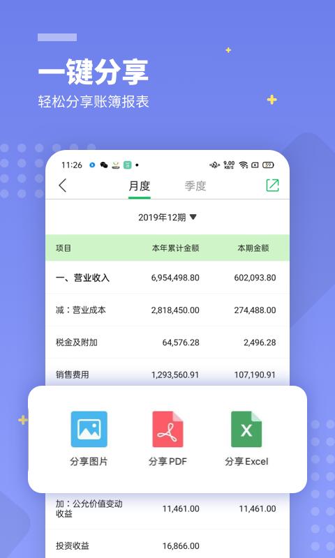 柠檬云财务app最新下载_下载柠檬云财务免费版v5.4.1