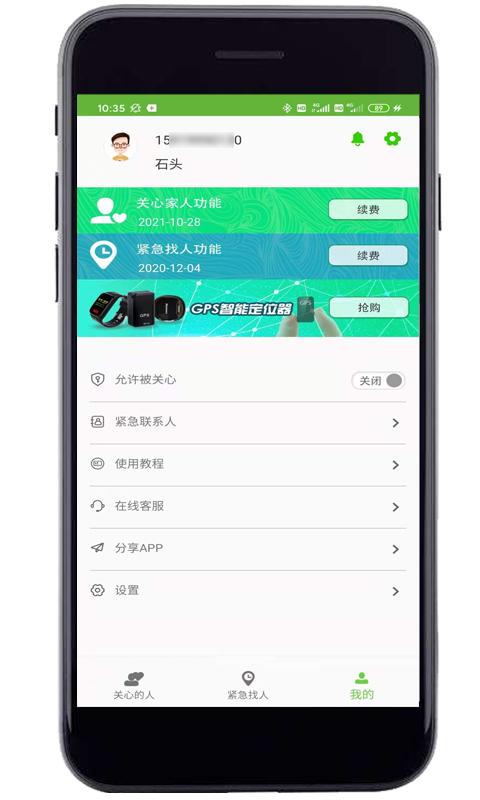 亲亲手机定位app免费安卓_下载亲亲手机定位app移动版v8.2