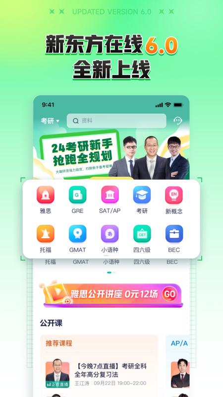 新东方在线软件app下载_新东方在线移动版v7.5.8