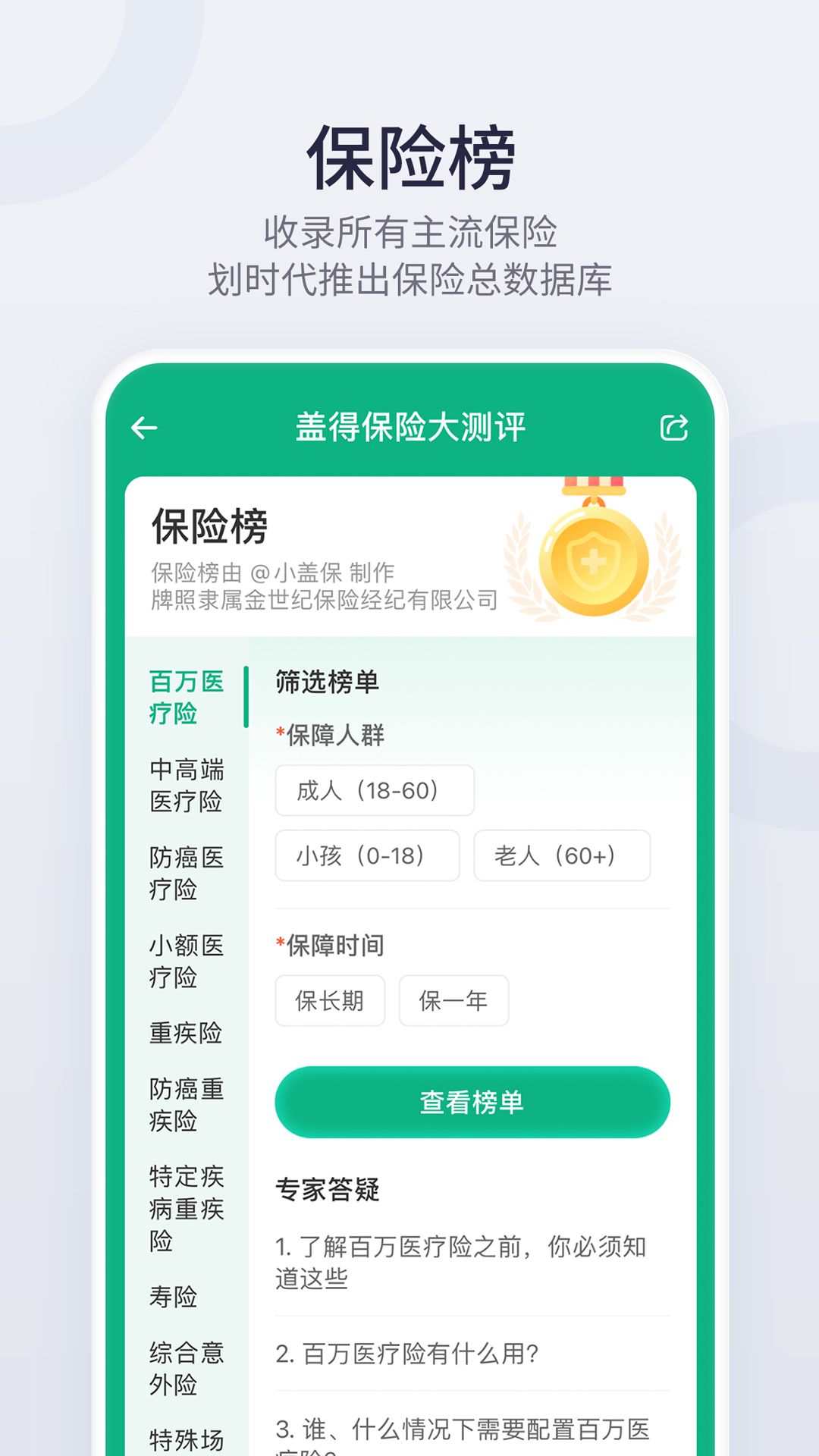 盖得排行app手机版_下载盖得排行免费应用v4.6.13