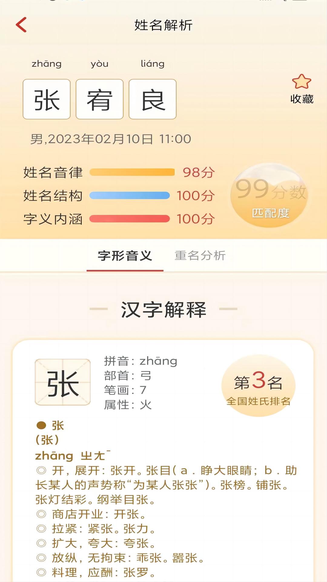 诗词起名app免费安卓_下载诗词起名app移动版v6.4.8