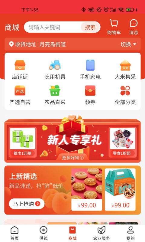 乡助软件app_乡助安卓版v4.0.9