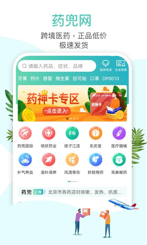 药兜网最新版app下载_新版本药兜网v2.5.2