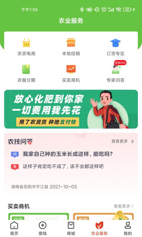 乡助软件app_乡助安卓版v4.0.9