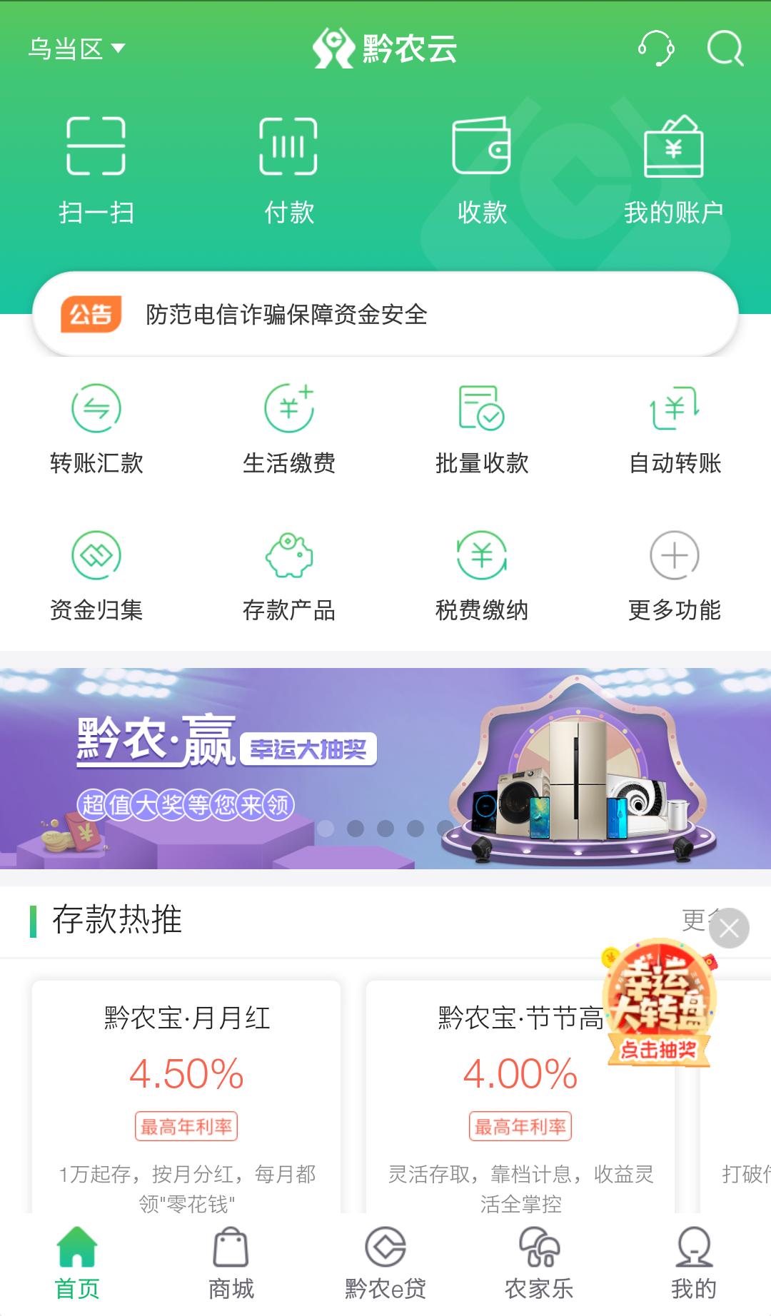 黔农云app最新下载_下载黔农云免费版v2.3.7