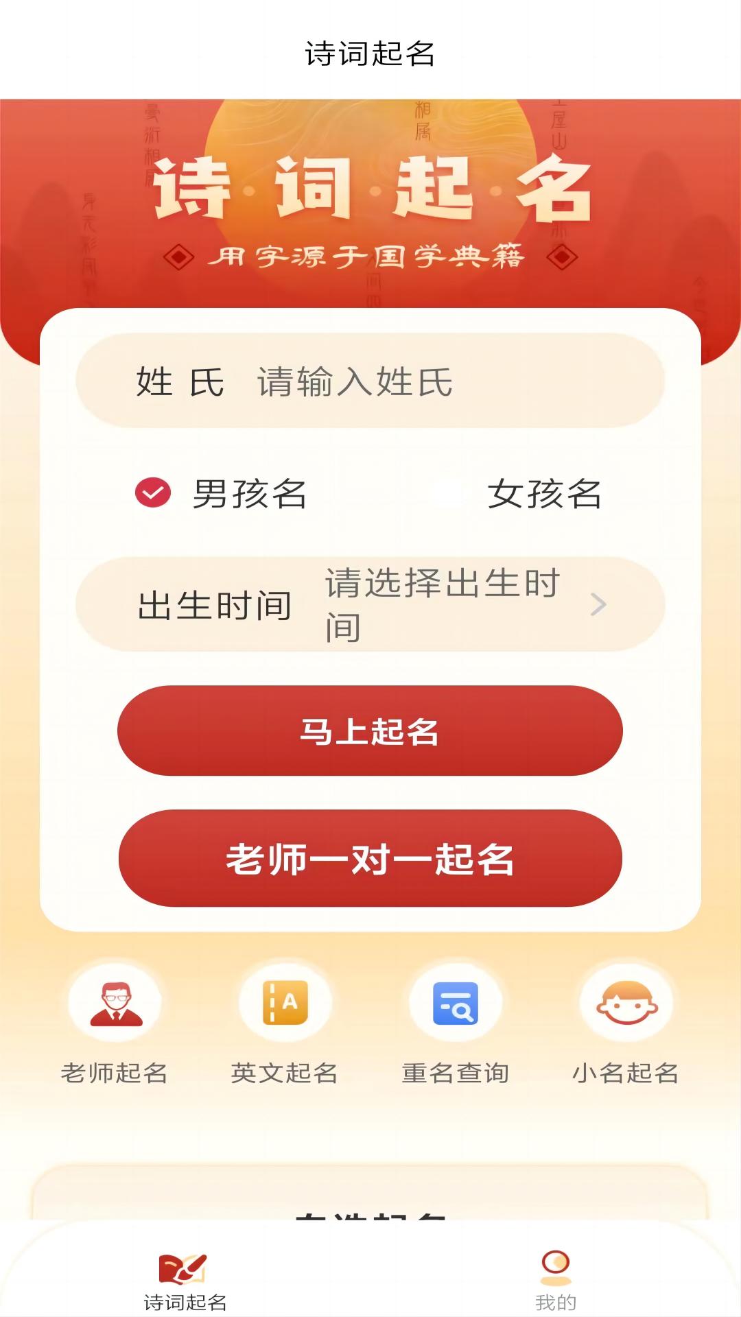 诗词起名app免费安卓_下载诗词起名app移动版v6.4.8