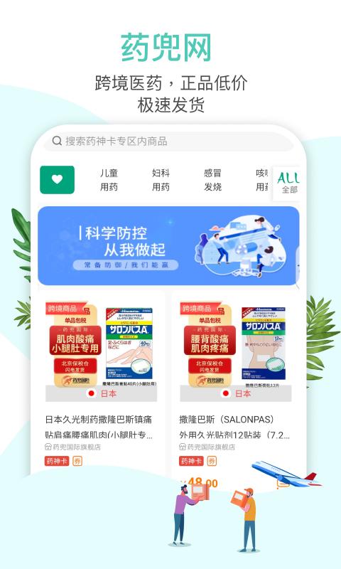 药兜网最新版app下载_新版本药兜网v2.5.2