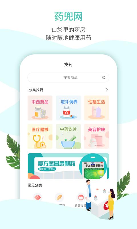 药兜网最新版app下载_新版本药兜网v2.5.2