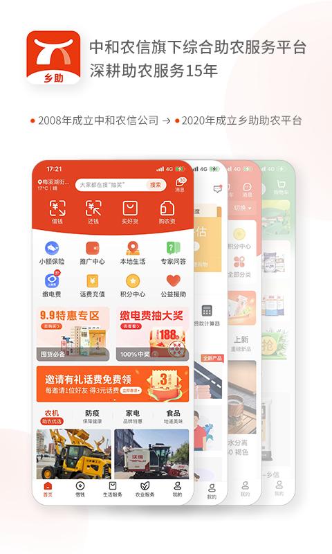 乡助软件app_乡助安卓版v4.0.9