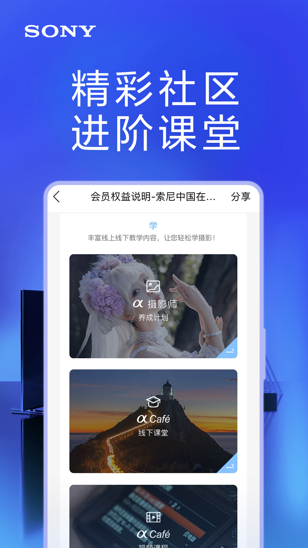 索尼中国app最新下载_下载索尼中国免费版v6.7.8