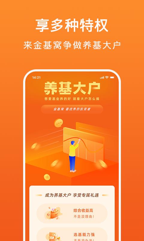 金基窝最新版app下载_新版本金基窝v4.5.25